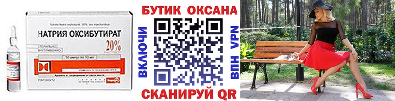 БУТИРАТ GHB  где найти   Иланский 